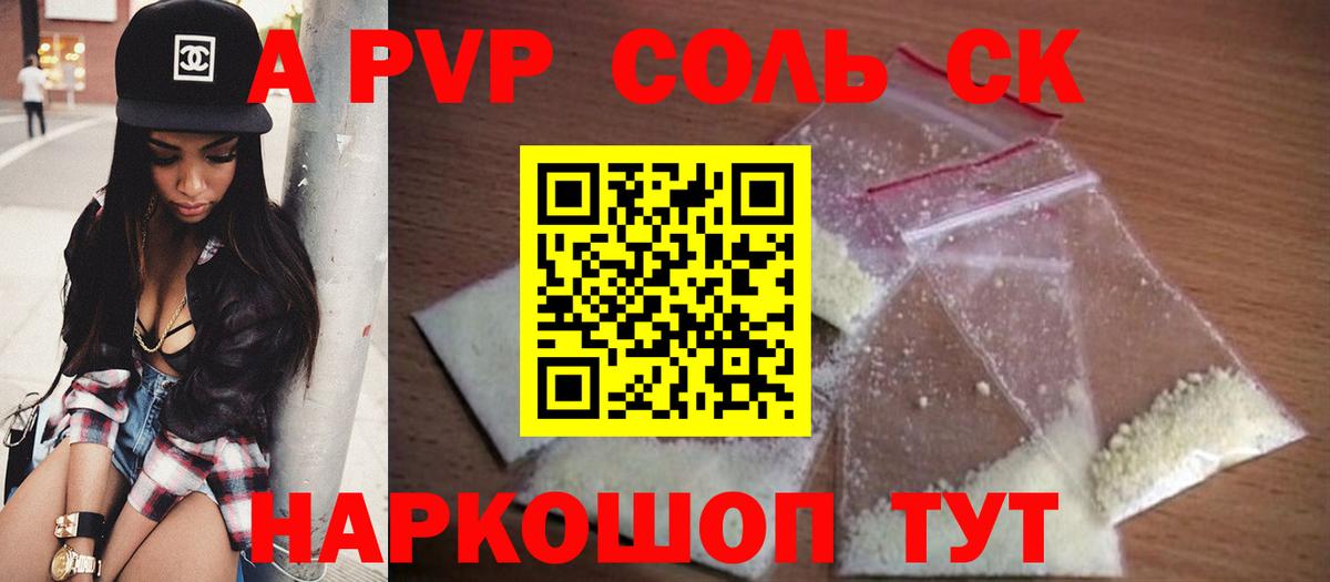 APVP VHQ  A PVP Соль  Дедовск  что такое наркотик  Вход с VPN  Alpha PVP кристаллы  А ПВП 