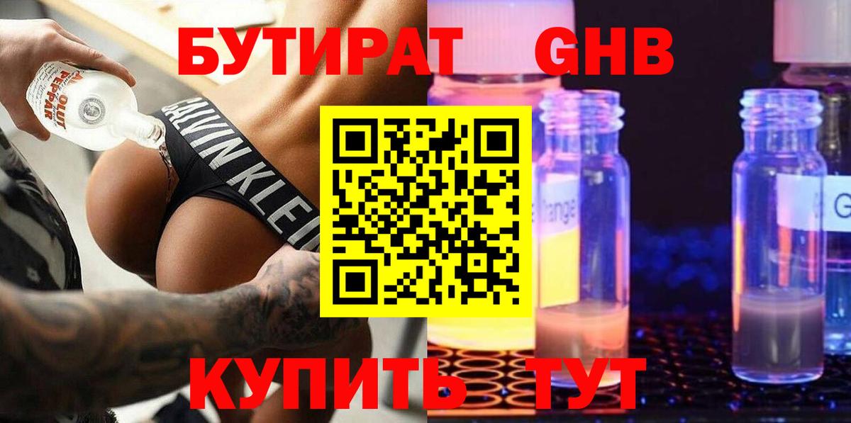 Бутират 1.4BDO  БУТИРАТ  Дедовск  Вход с VPN 