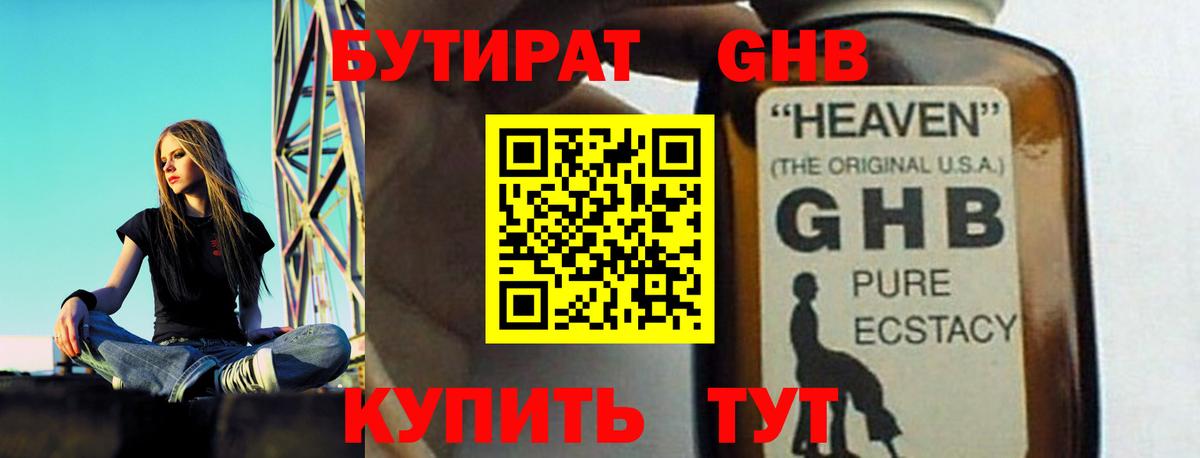 Бутират оксибутират Дедовск