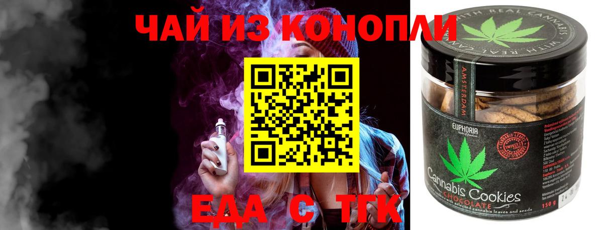Дедовск  Печенье с ТГК марихуана  Вход с VPN 