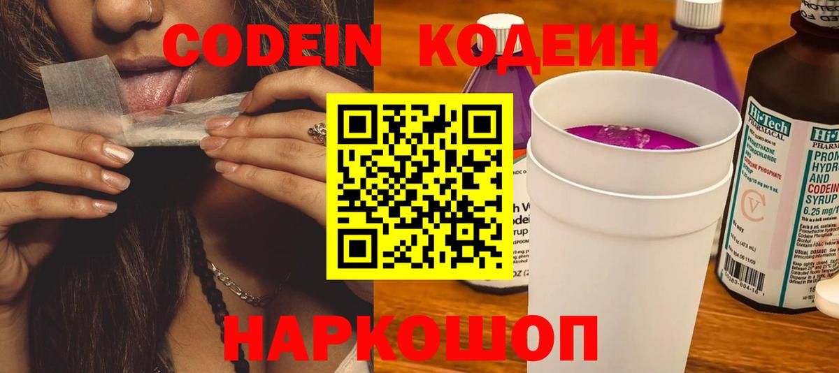 Codein Purple Drank Дедовск