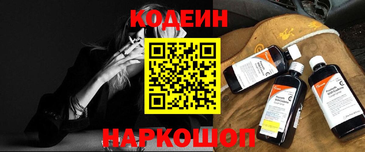 Кодеиновый сироп Lean напиток Lean (лин)  Вход с VPN  Дедовск 