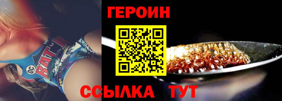 Героин герыч  Вход с VPN  Дедовск 