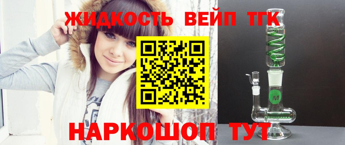 ТГК жижа Дедовск